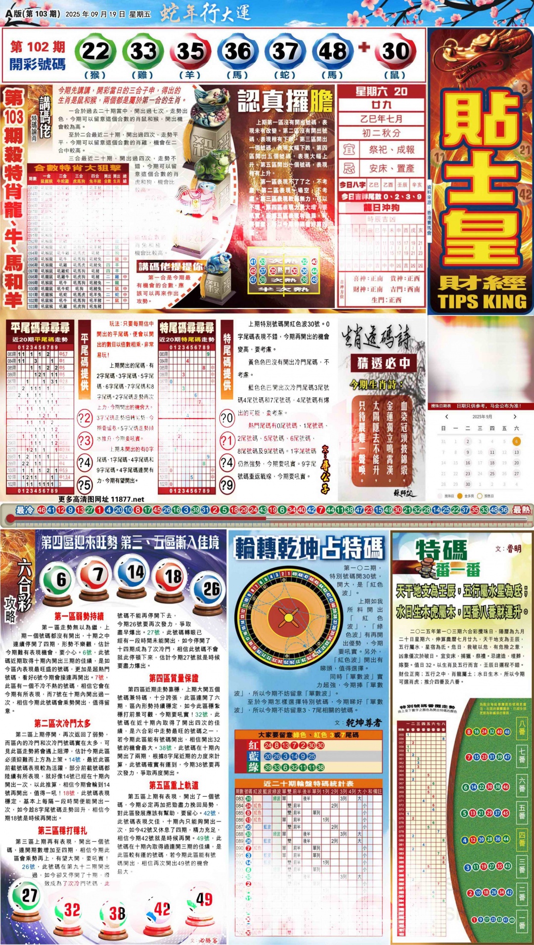 六合彩103期大版贴士皇-1
