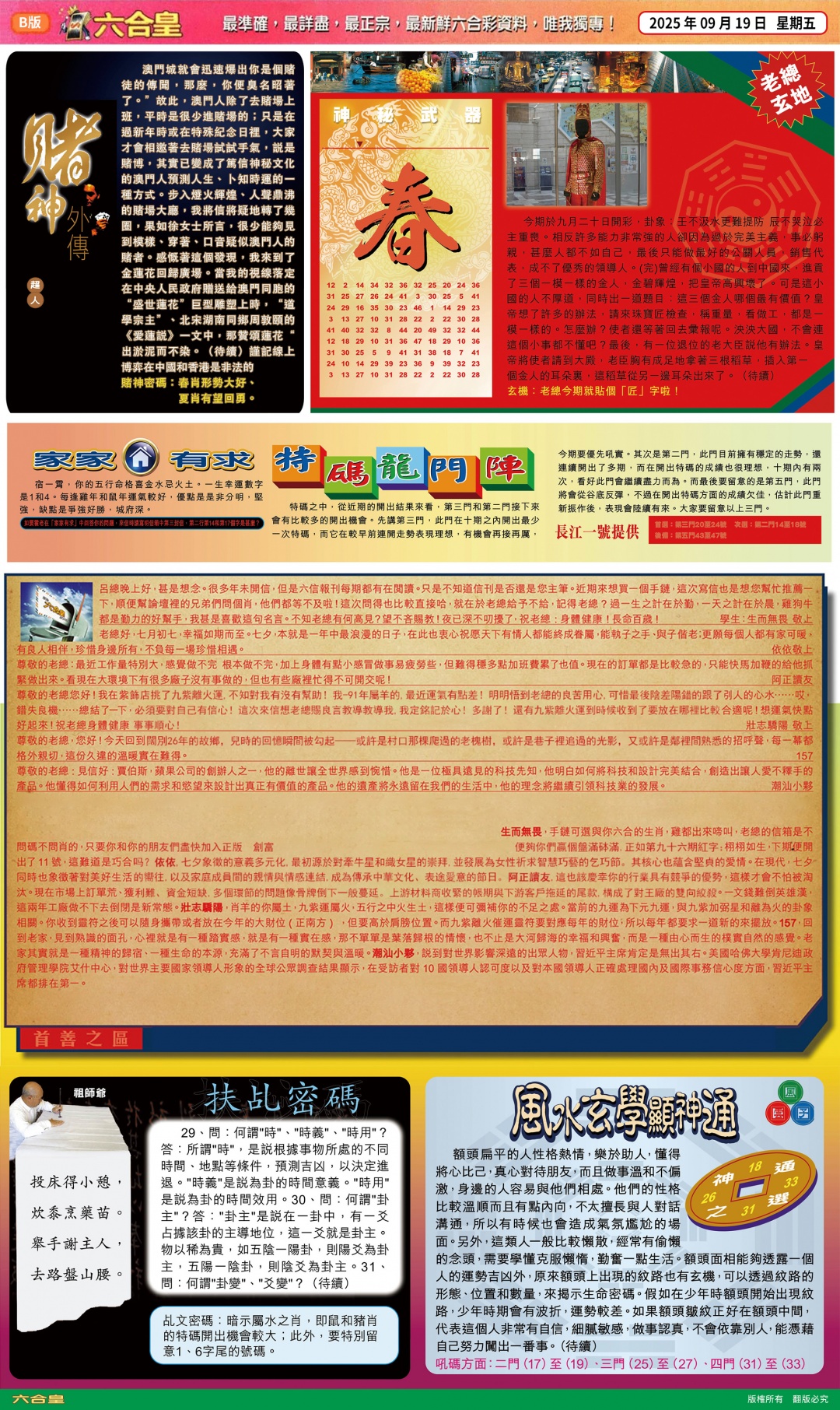 六合彩103期六合皇B