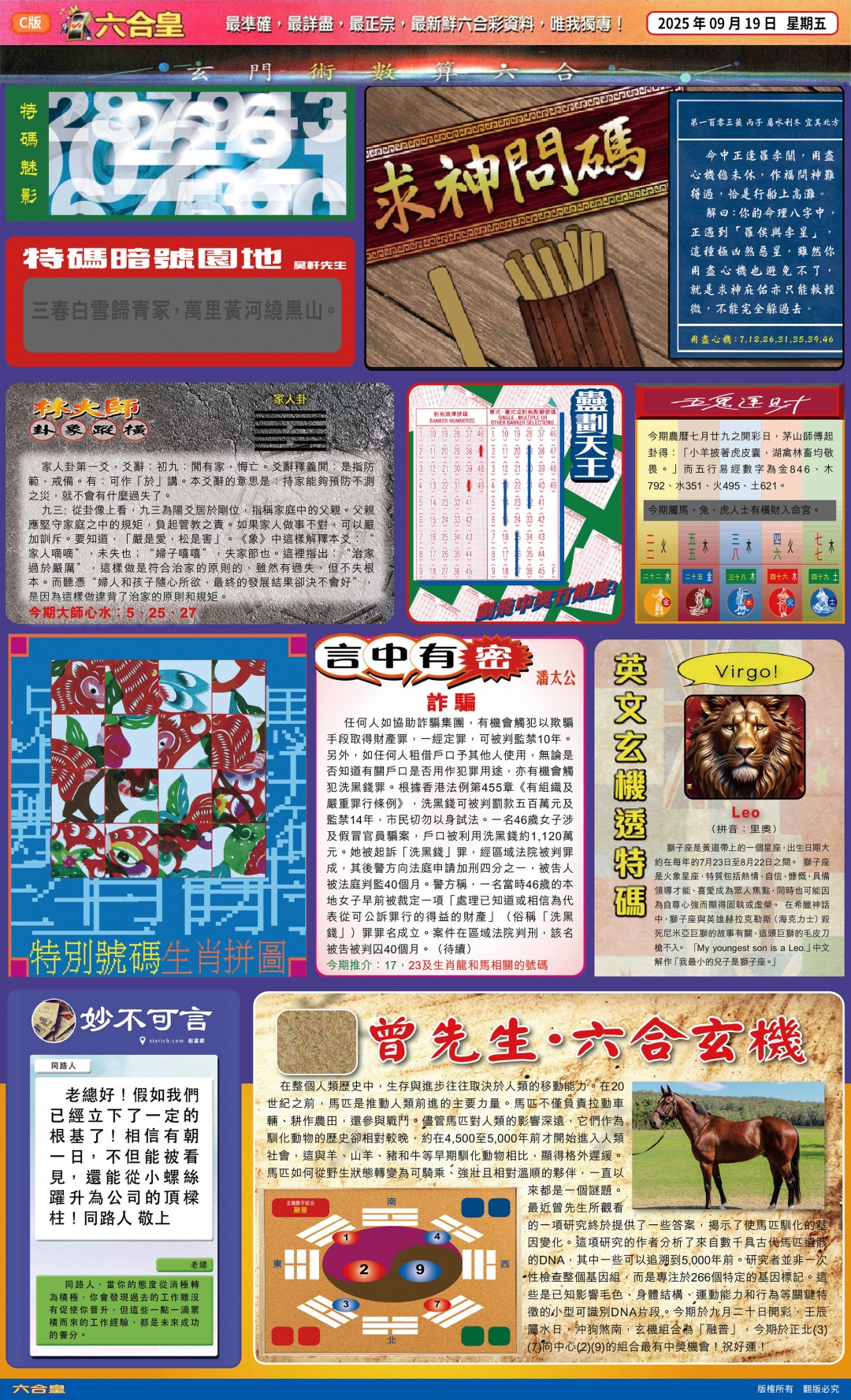 六合彩103期六合皇C