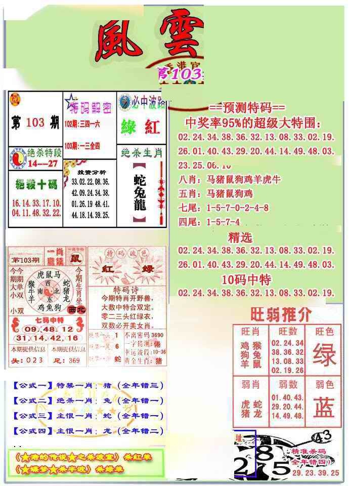 六合彩103期风云榜