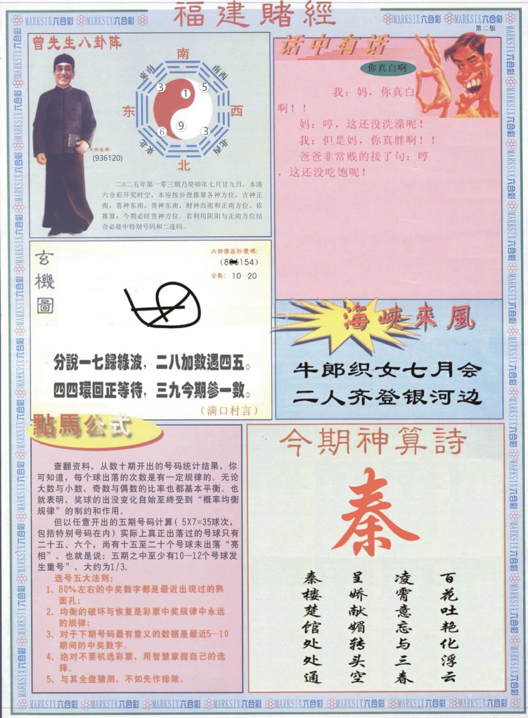 六合彩103期福建赌经B