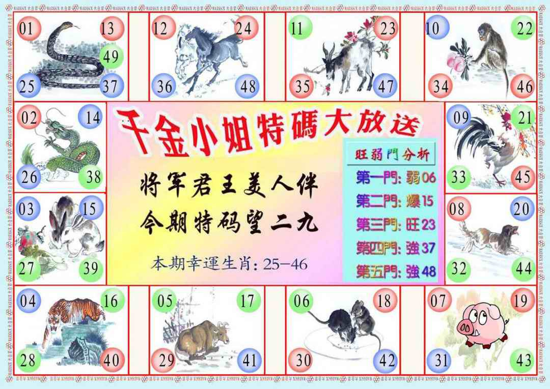 六合彩103期千金小姐B版