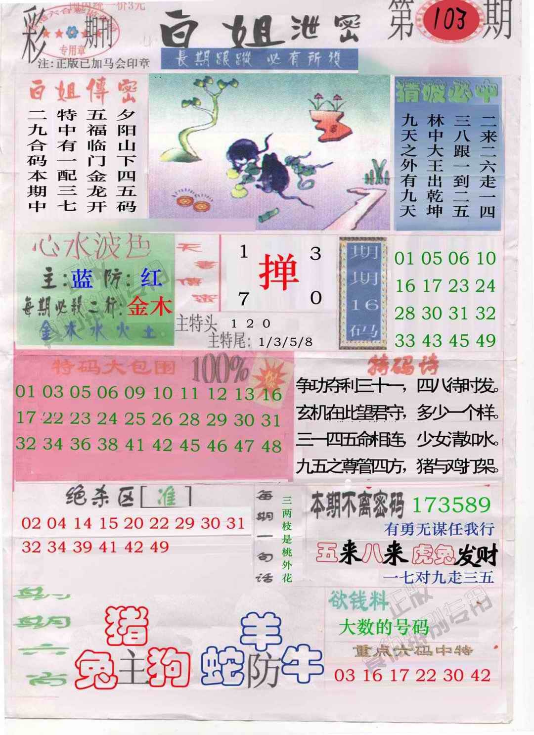 六合彩103期白姐泄密