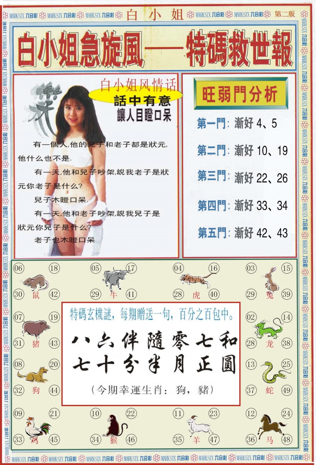 六合彩103期白小姐特新刊B