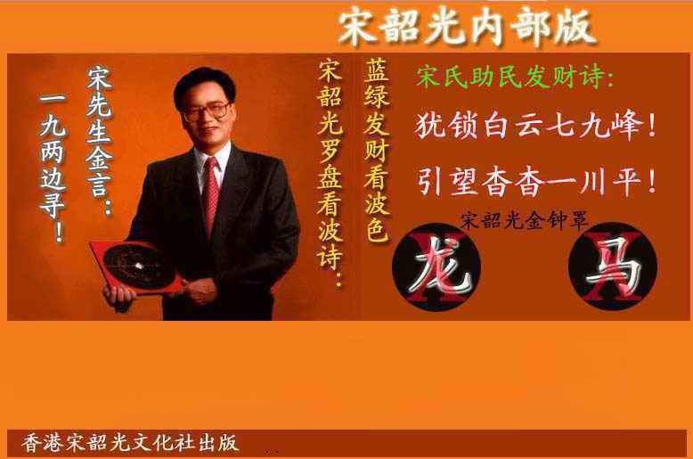 六合彩103期宋韶光内部版(另版)