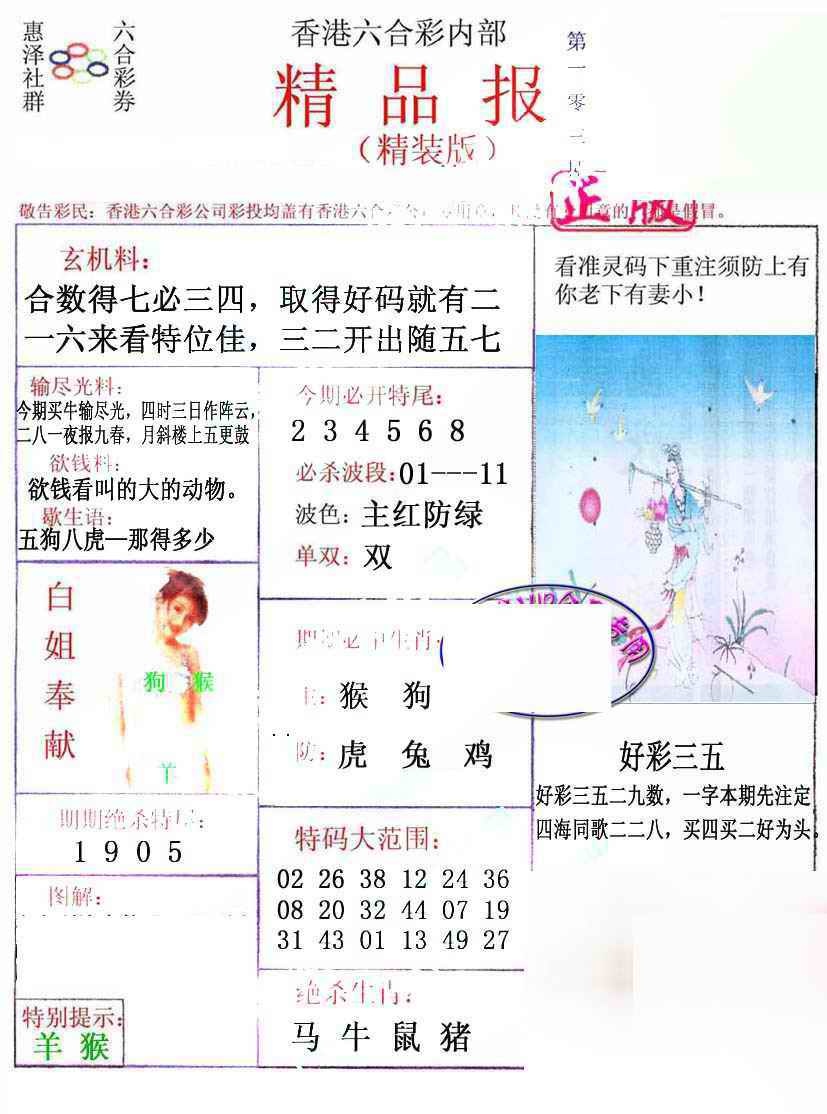 六合彩103期摇钱树