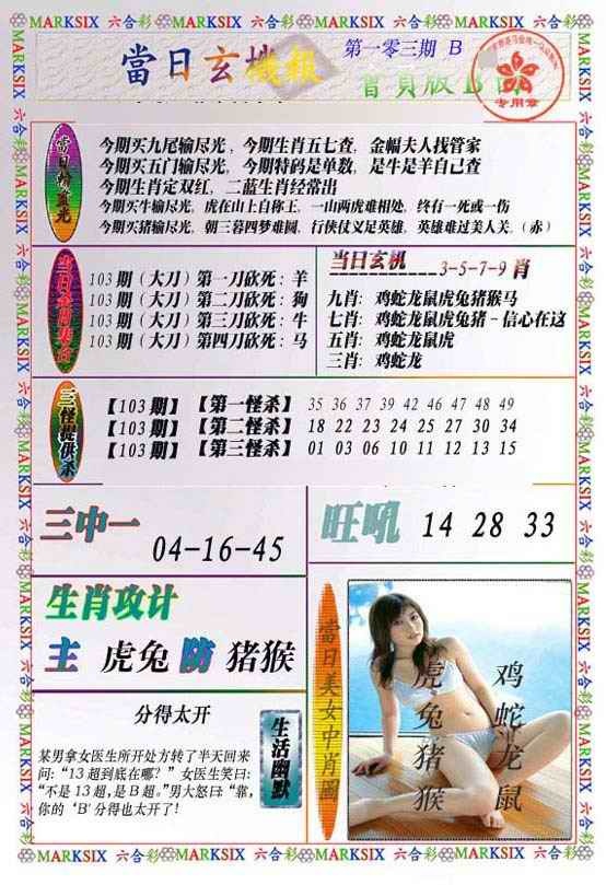 六合彩103期当日玄机-2