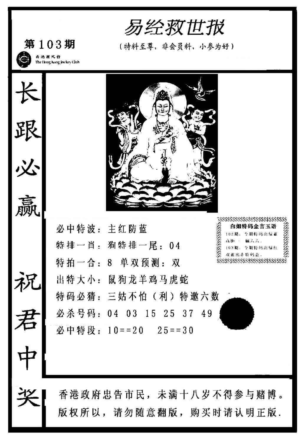 六合彩103期易经救世报