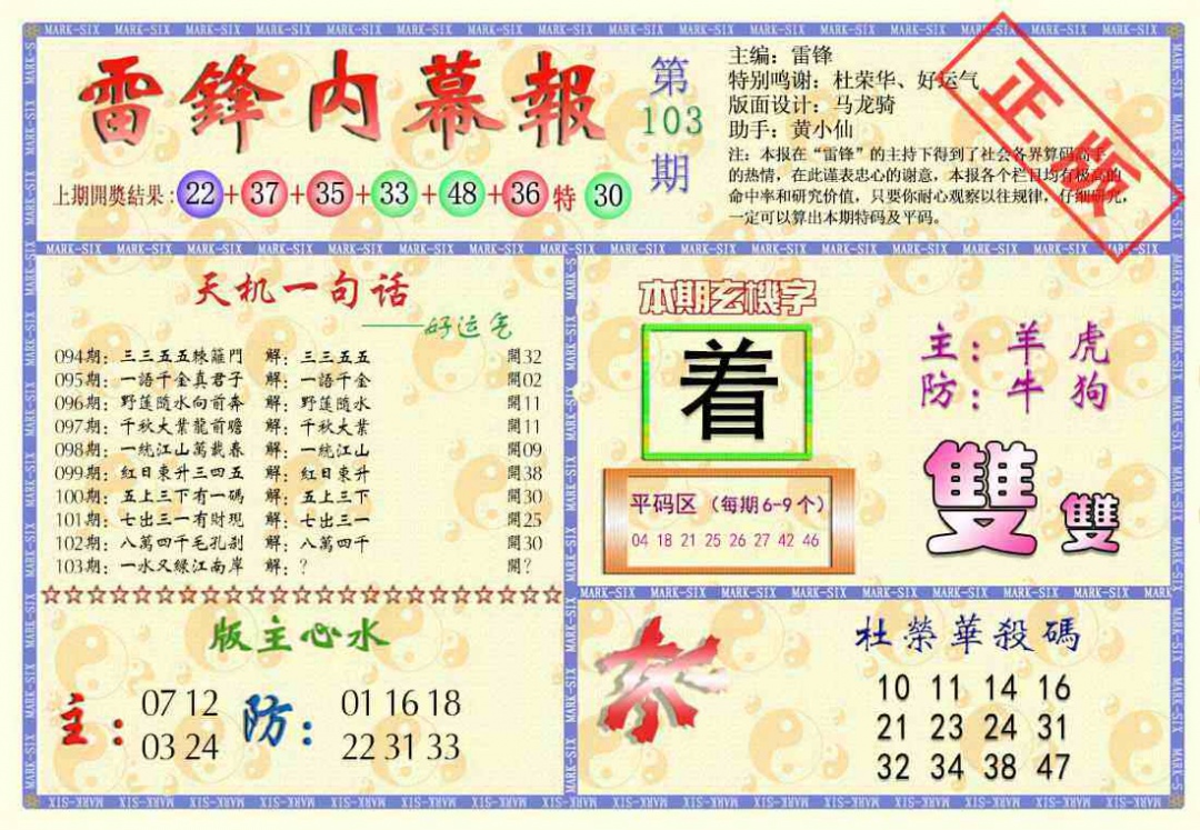 六合彩103期雷锋内幕报