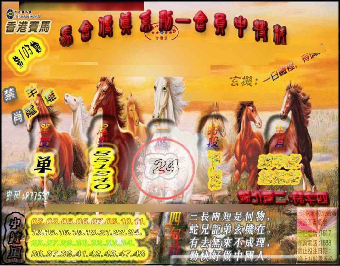 六合彩103期马会传真-会员报