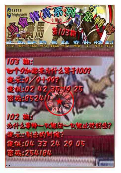 六合彩103期马会传真-急转弯