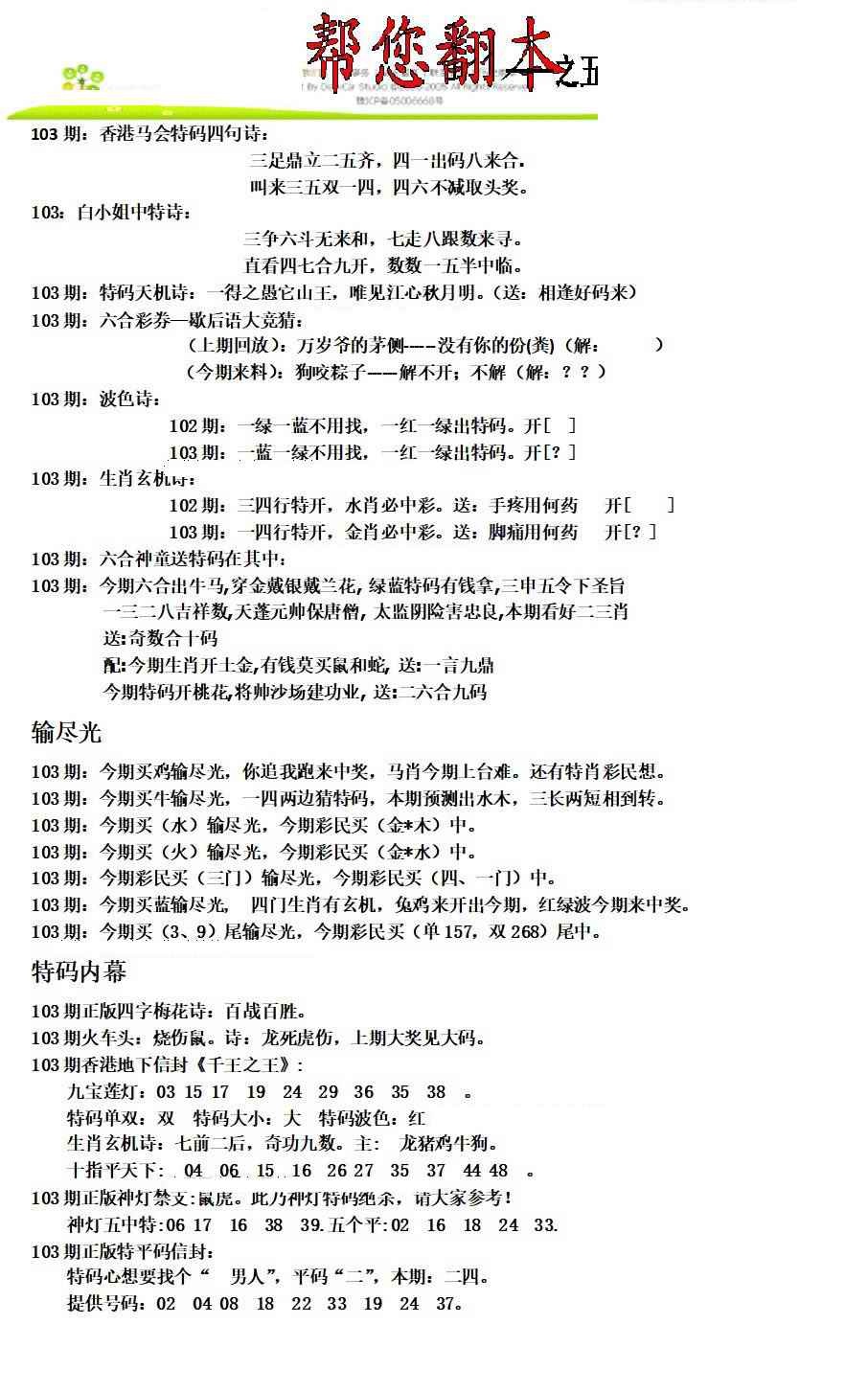 六合彩103期帮您翻本A