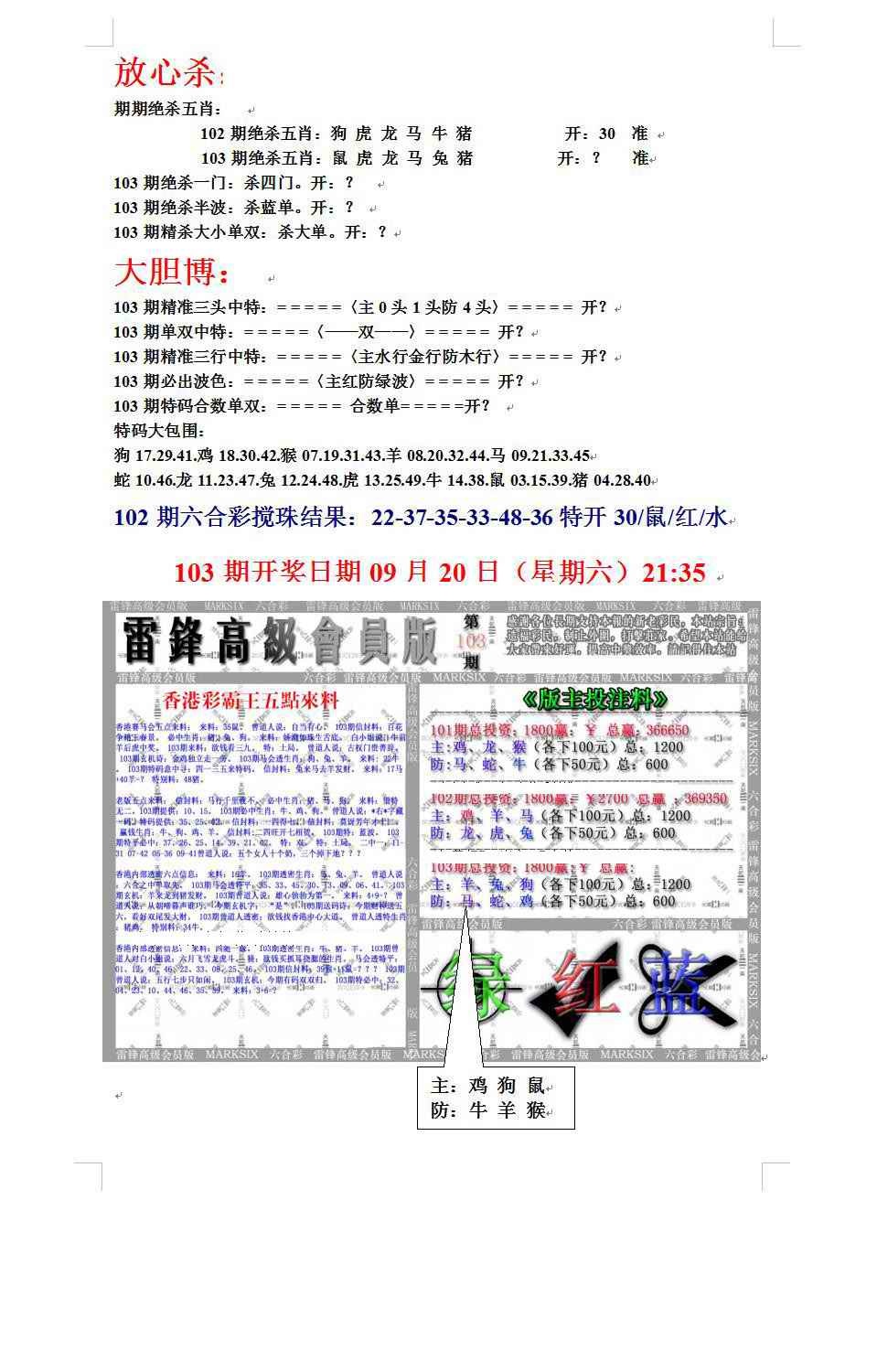 六合彩103期帮您翻本B