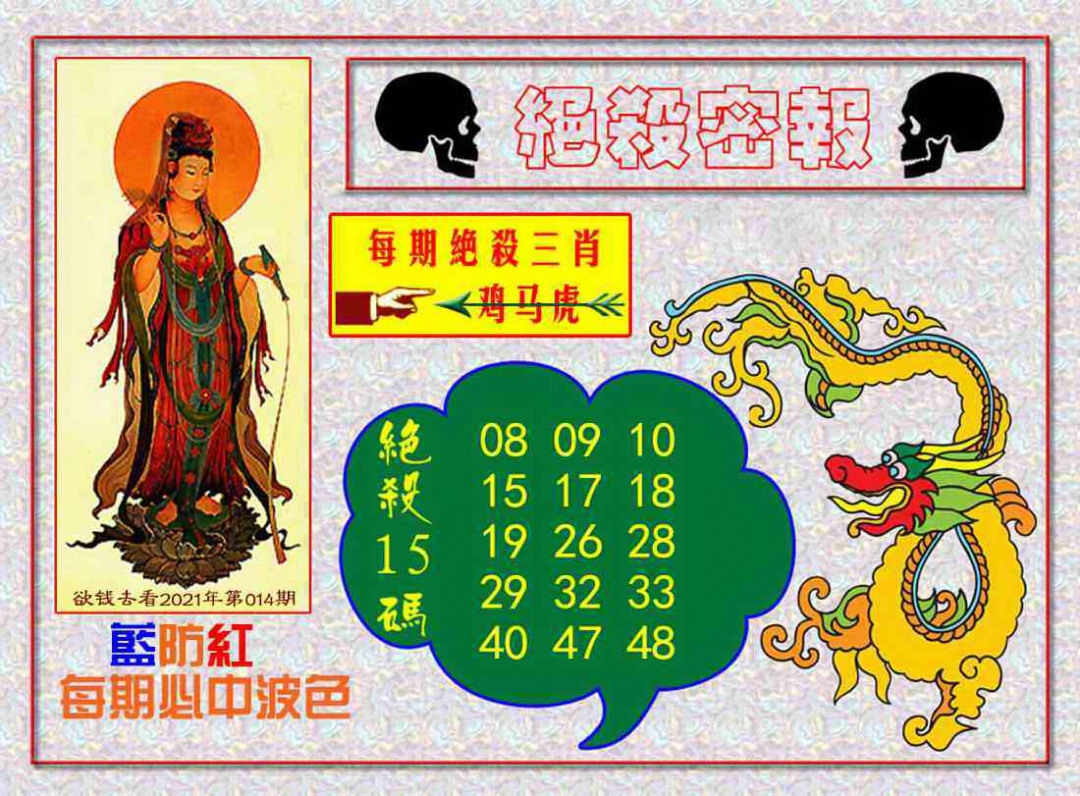 六合彩103期绝杀密报