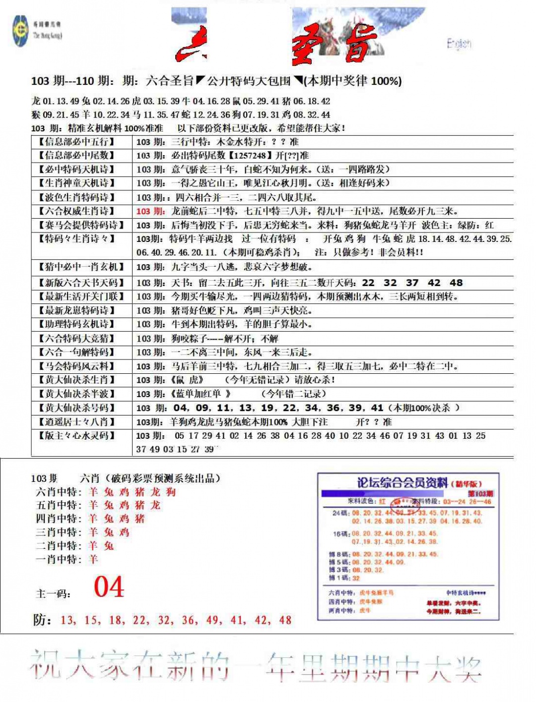 六合彩103期六合圣旨