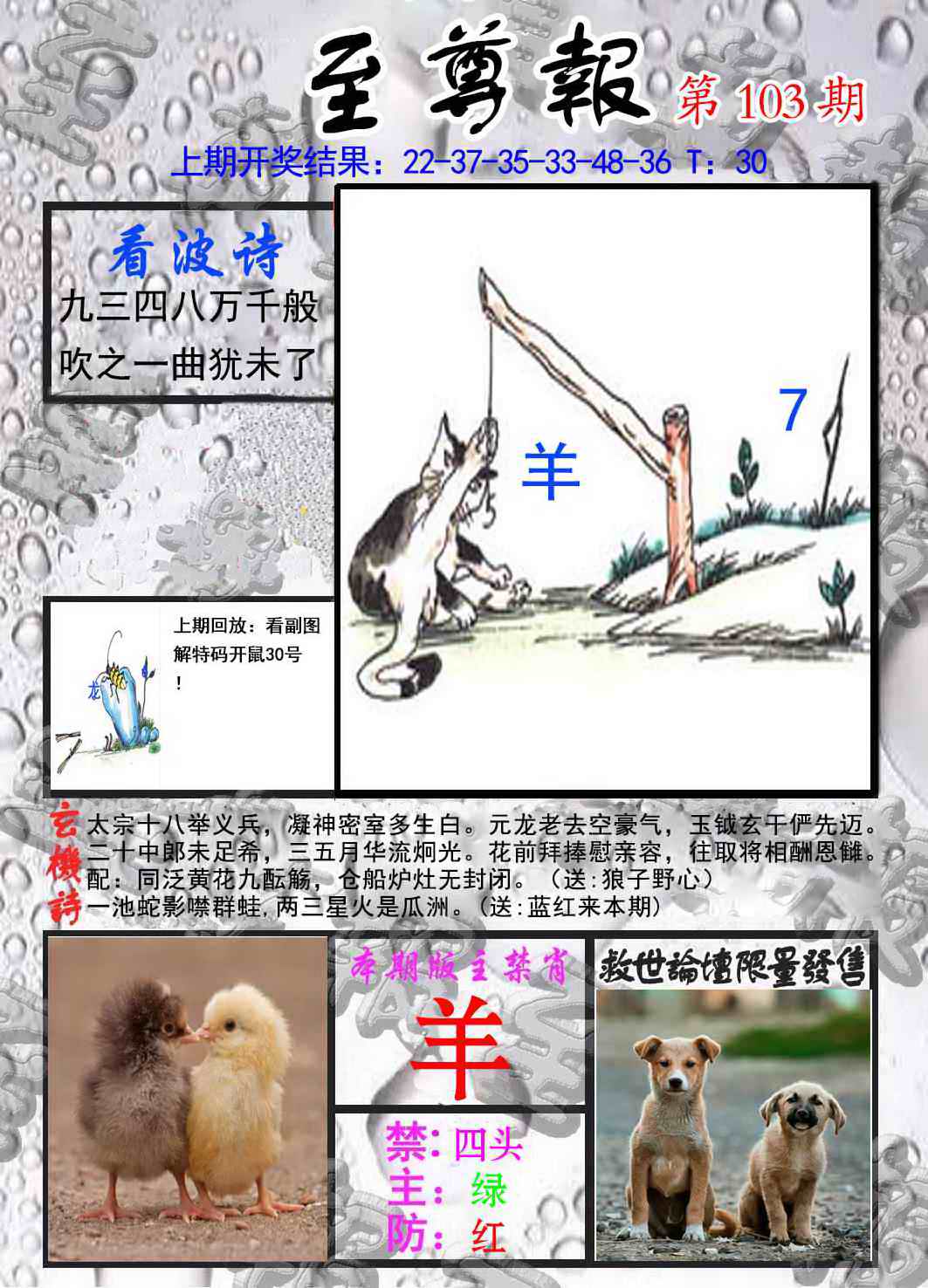 六合彩103期至尊报