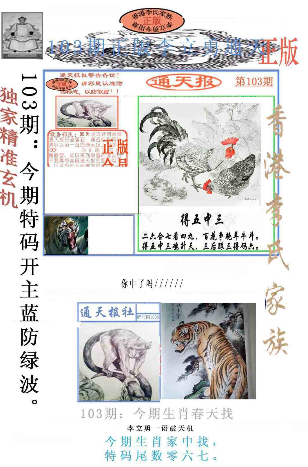 六合彩103期李力勇通天报