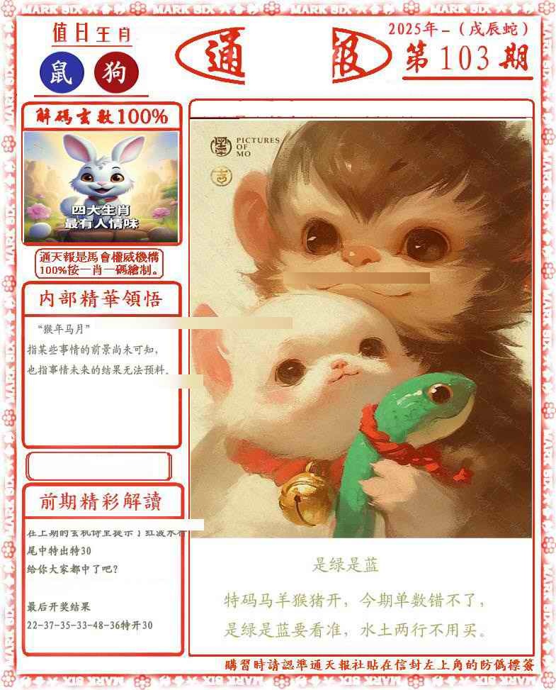 六合彩103期正版通天报(会员版)