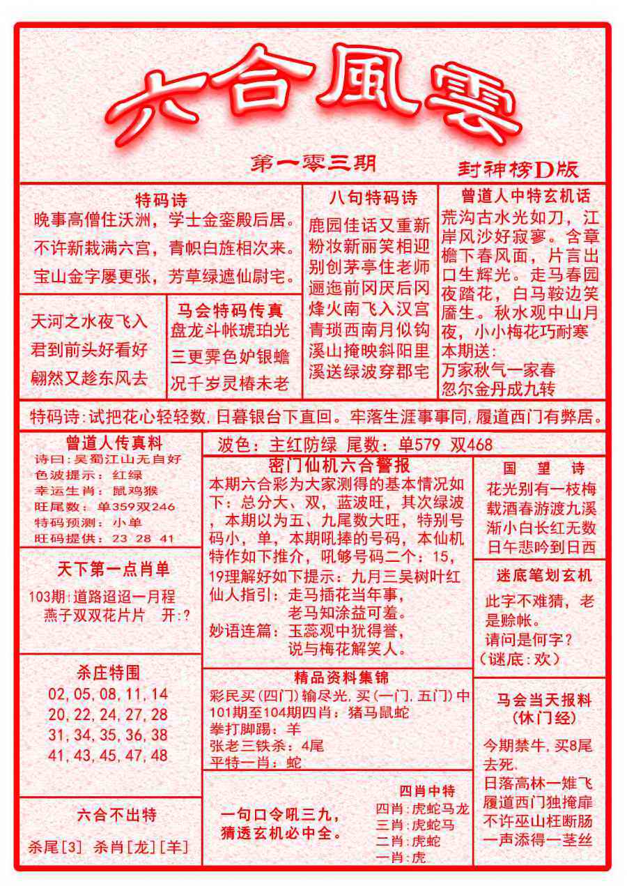 六合彩103期六合风云A面