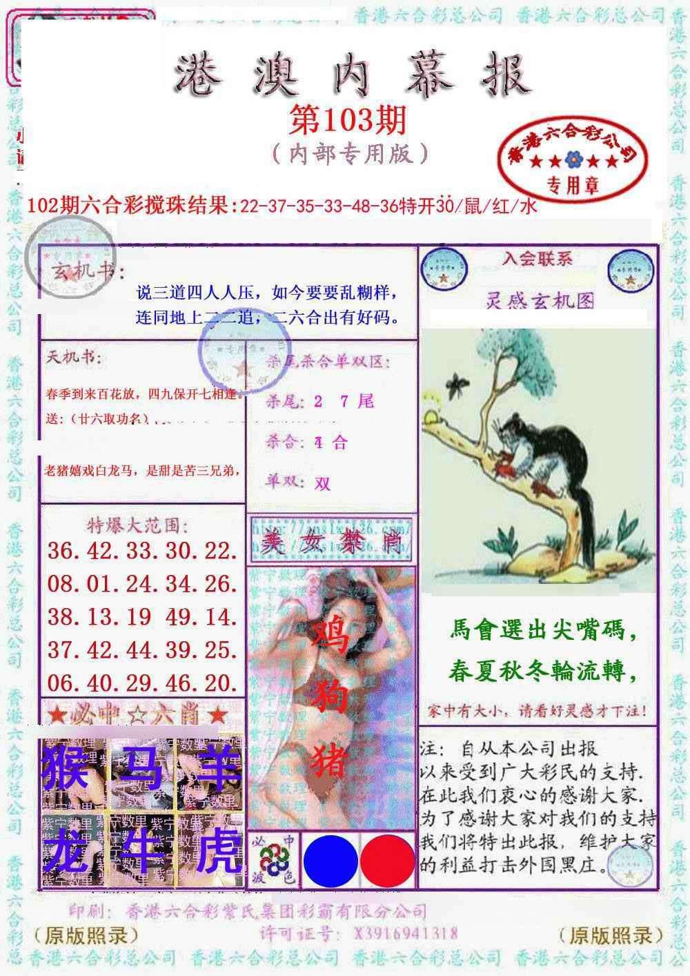 六合彩103期港澳内幕报