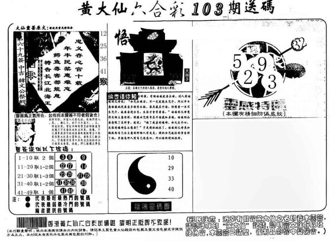 六合彩103期黄大仙射箭(另)