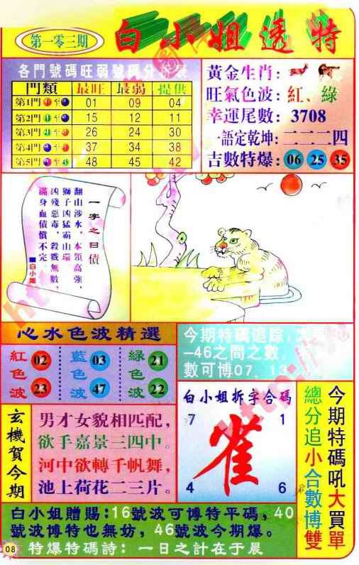 六合彩103期白小姐透特