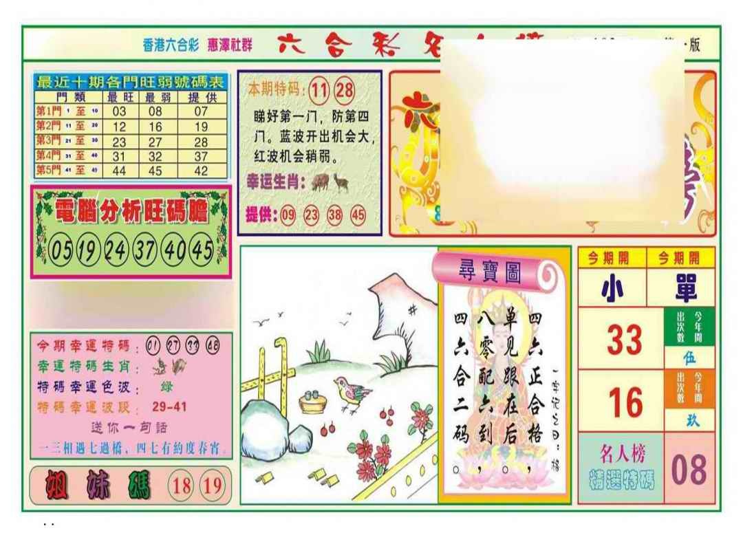 六合彩103期名人榜A(新图)
