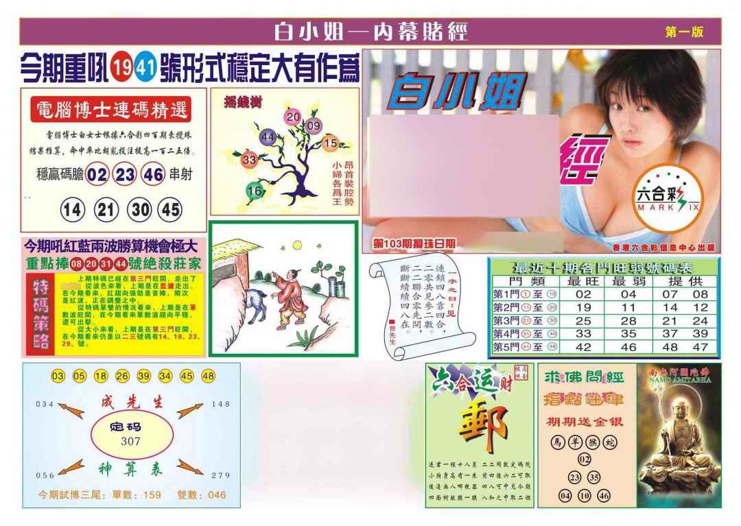 六合彩103期香港内幕赌经(新图)