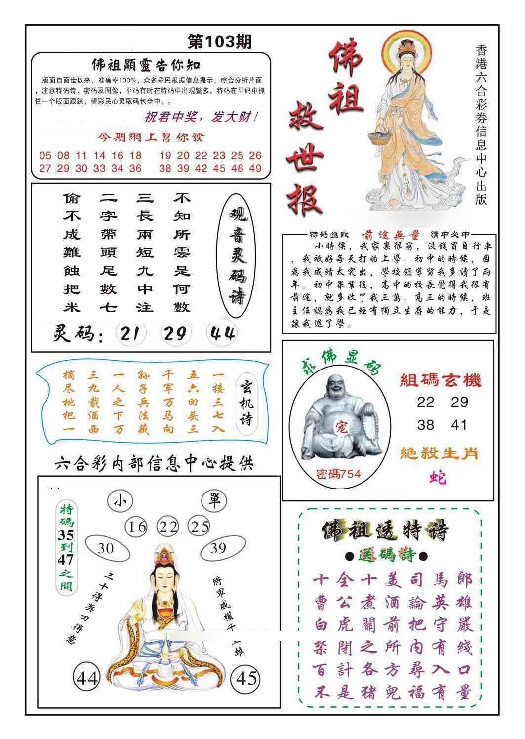 六合彩103期佛祖救世
