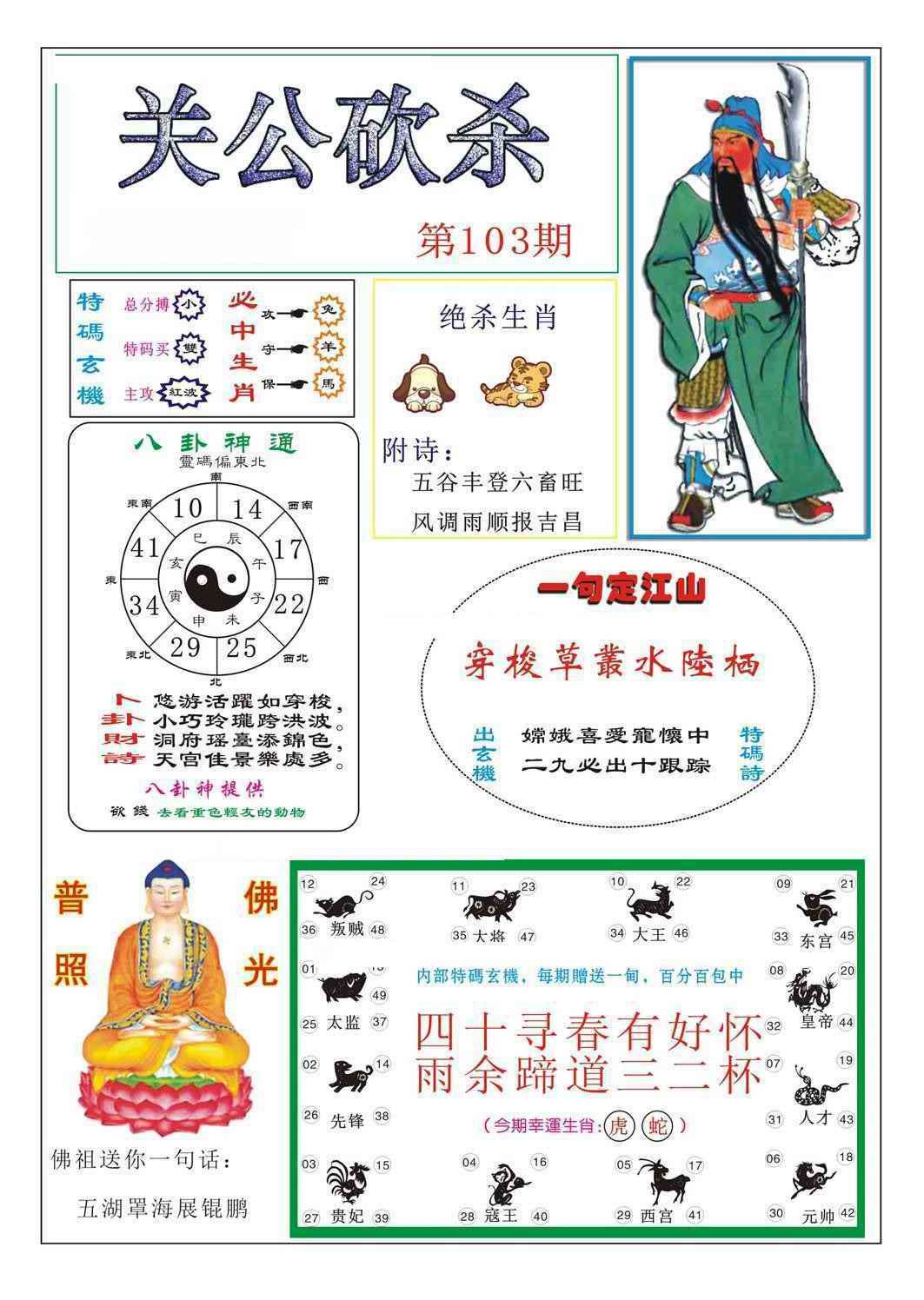 六合彩103期关公砍杀