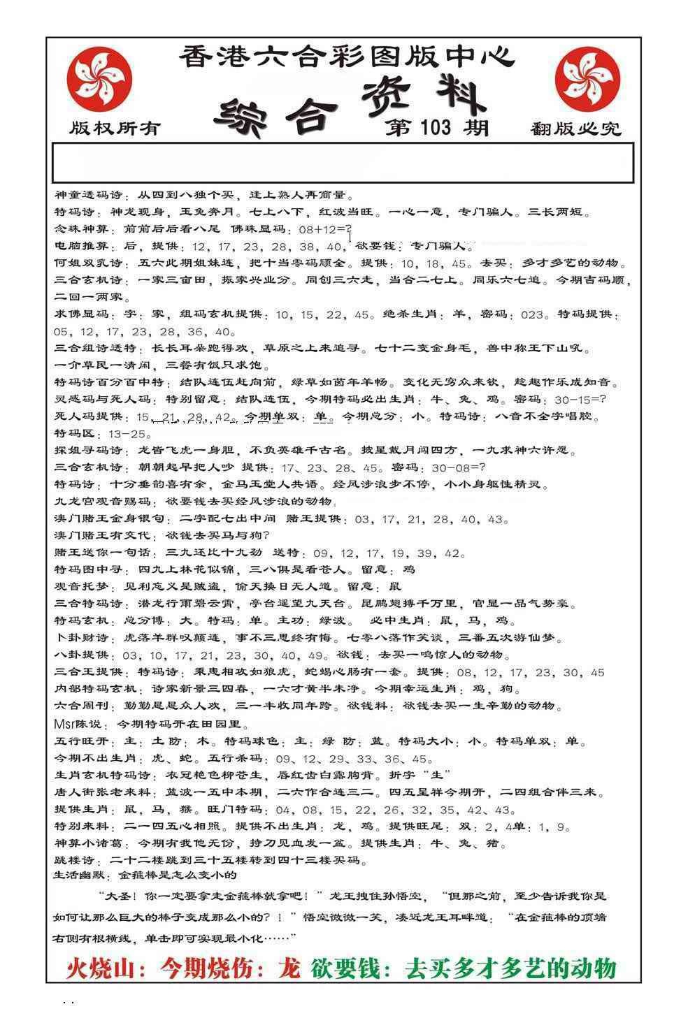六合彩103期内部综合资料(特准)