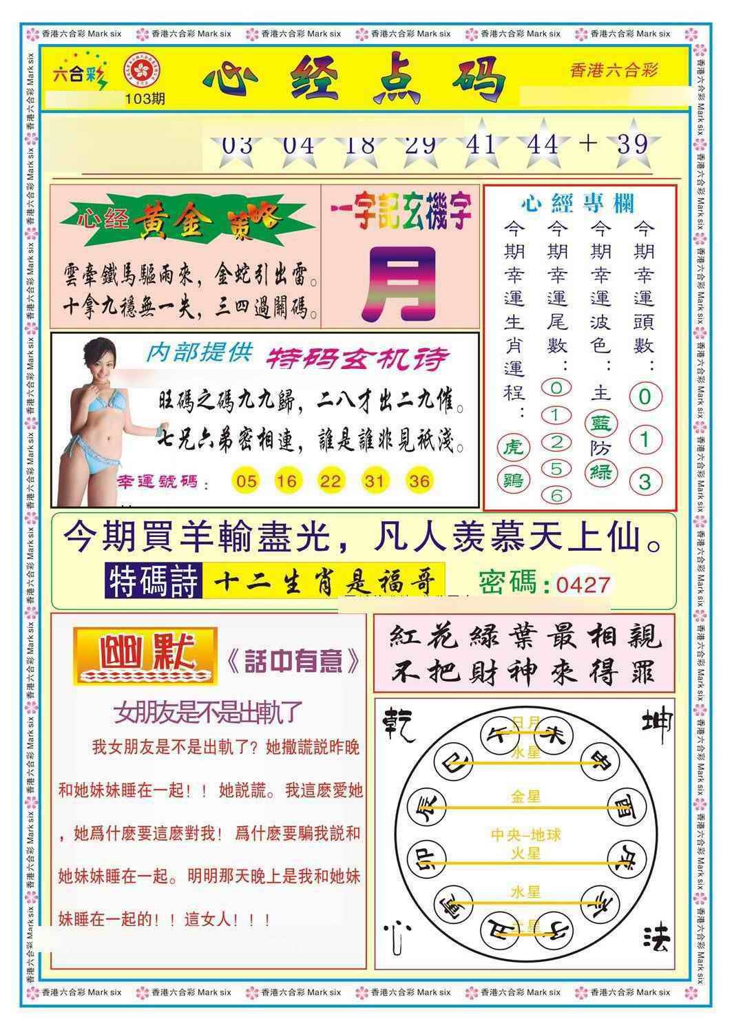 六合彩103期心经点码b（新图）