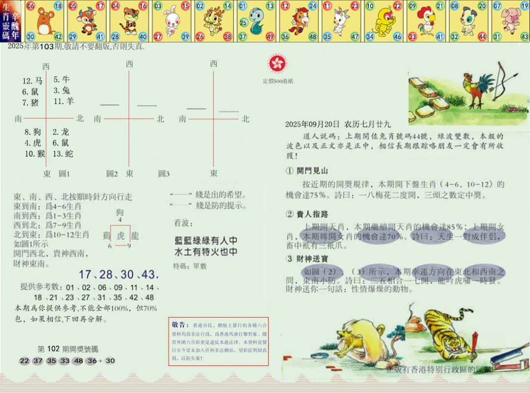 六合彩103期正版玉犬献瑞