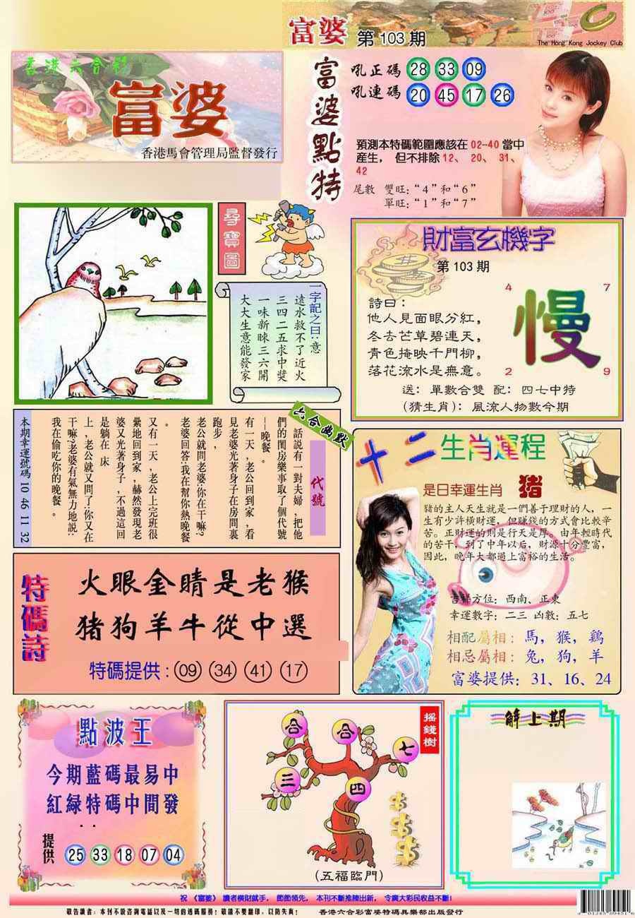 六合彩103期富婆