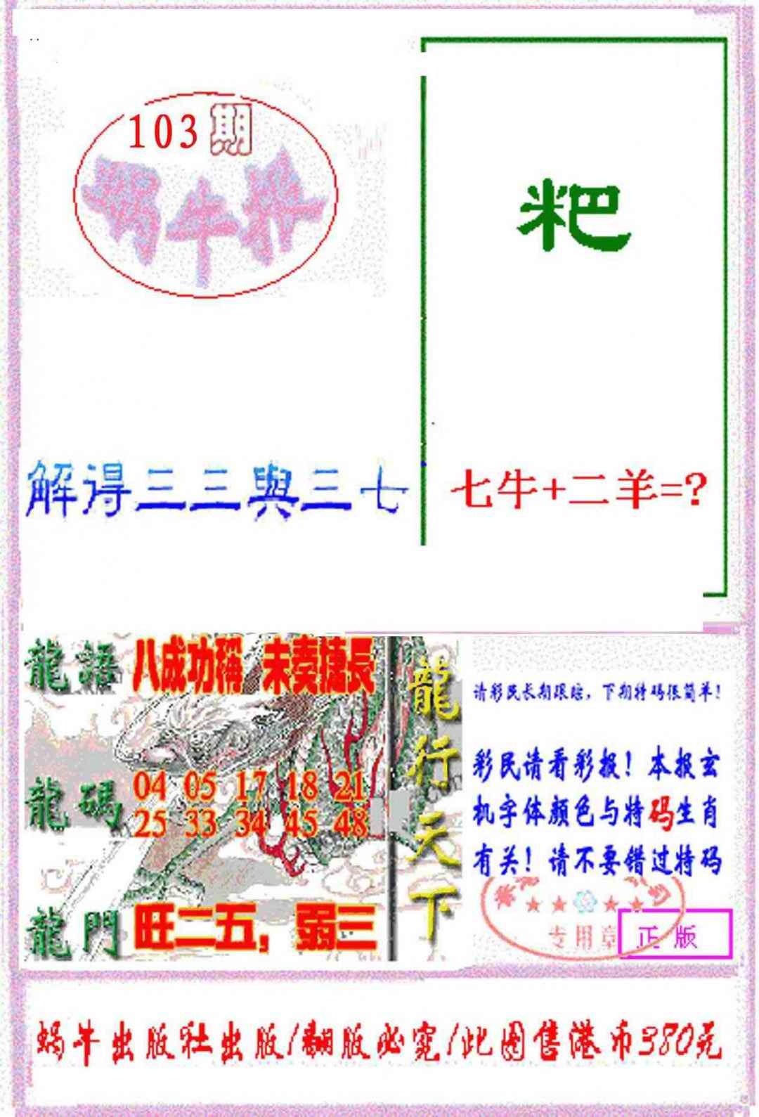 六合彩103期蜗牛报