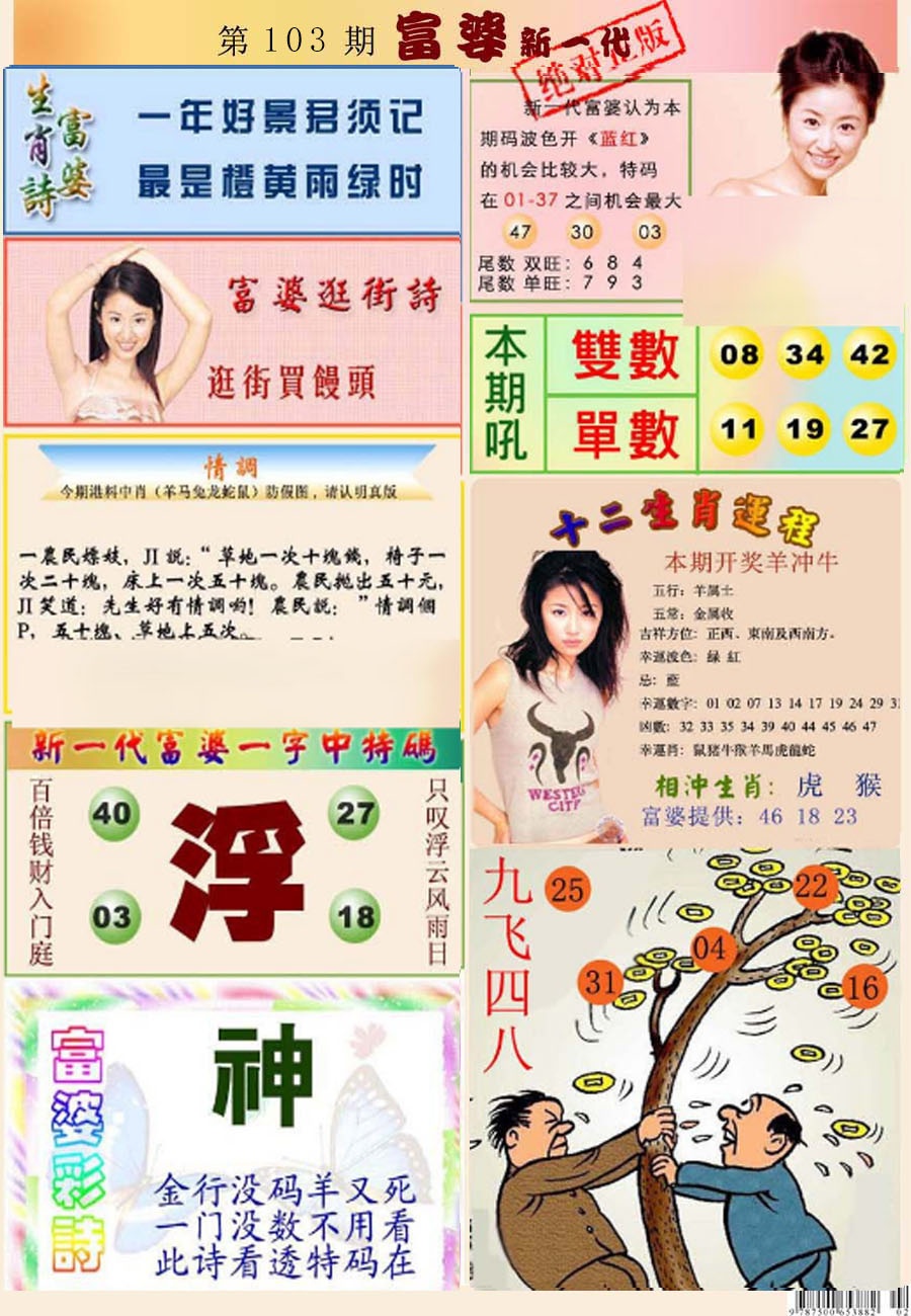 六合彩103期新一代富婆