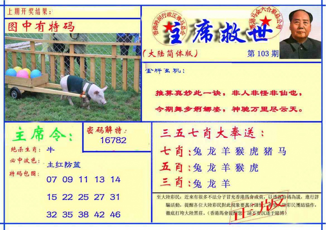 六合彩103期主席救世报