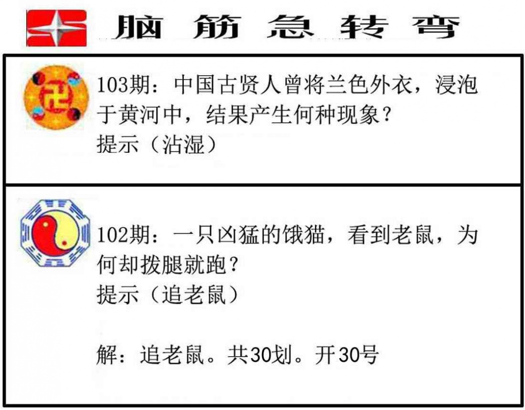 六合彩103期脑筋急转弯