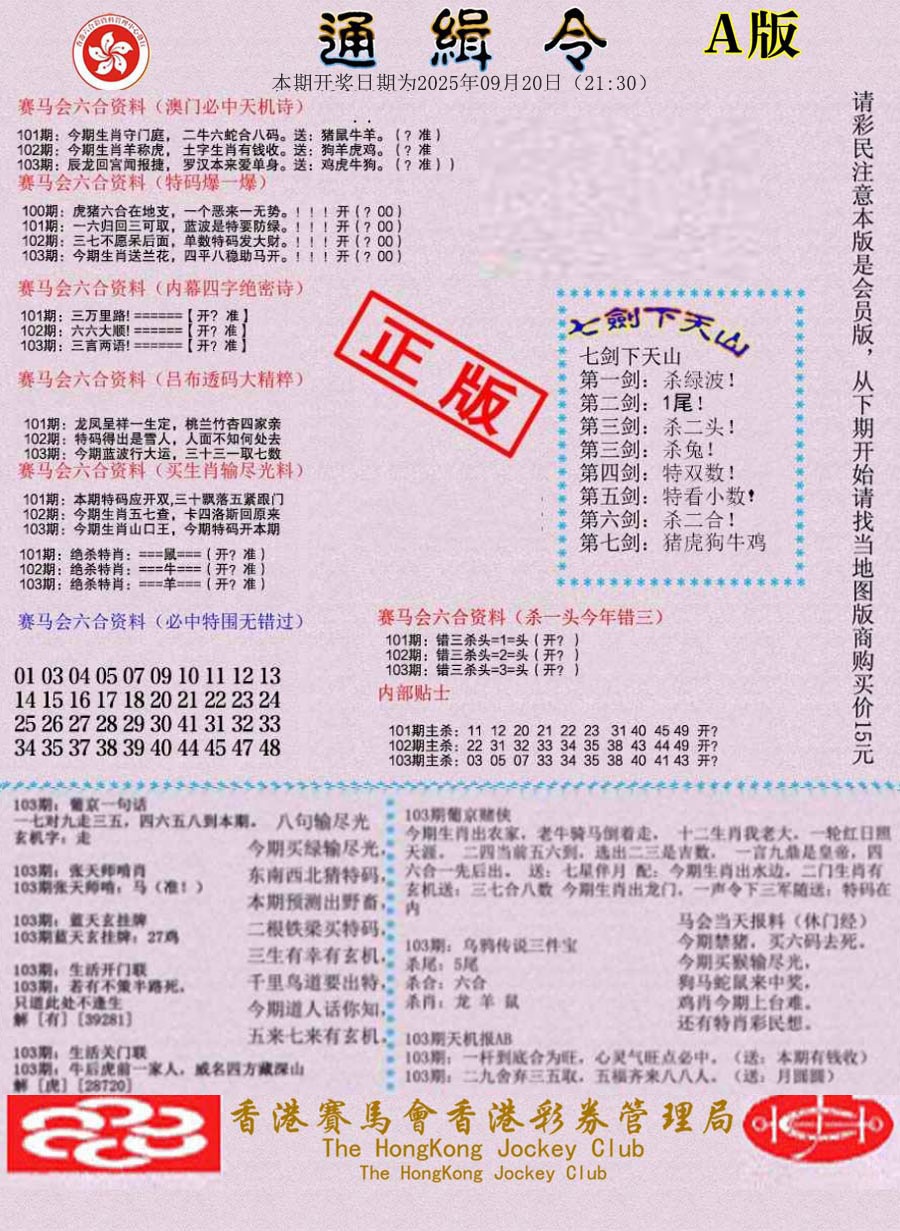 六合彩103期通缉令-1