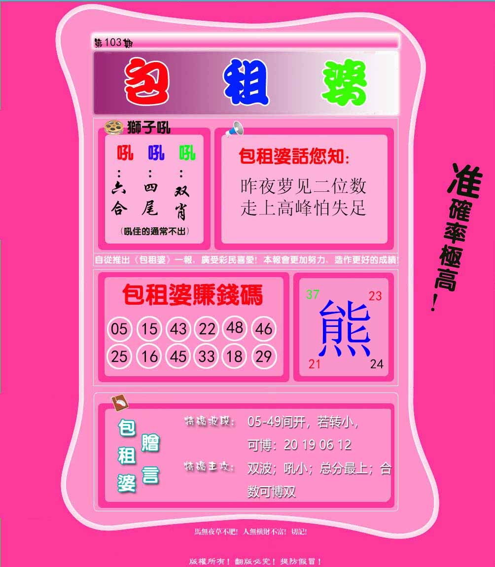 六合彩103期包租婆