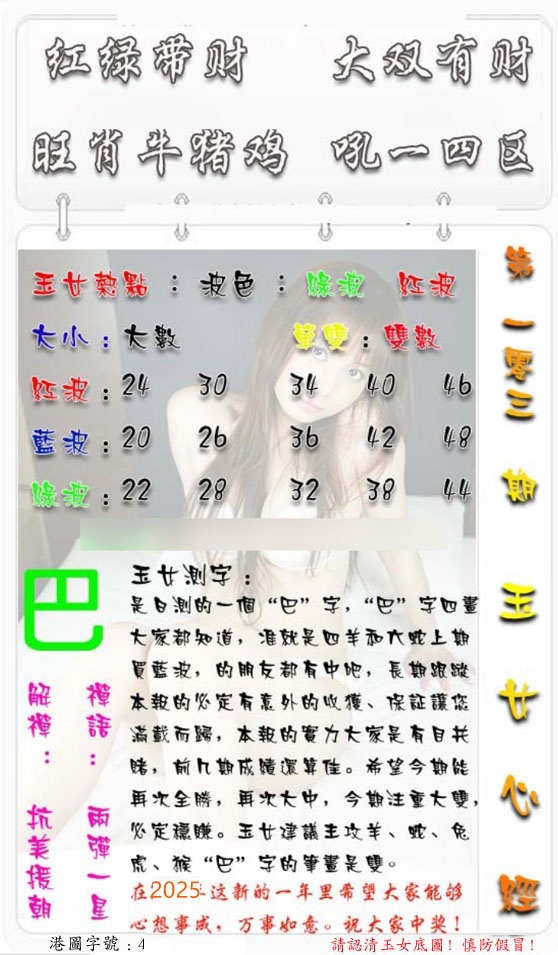 六合彩103期玉女心经