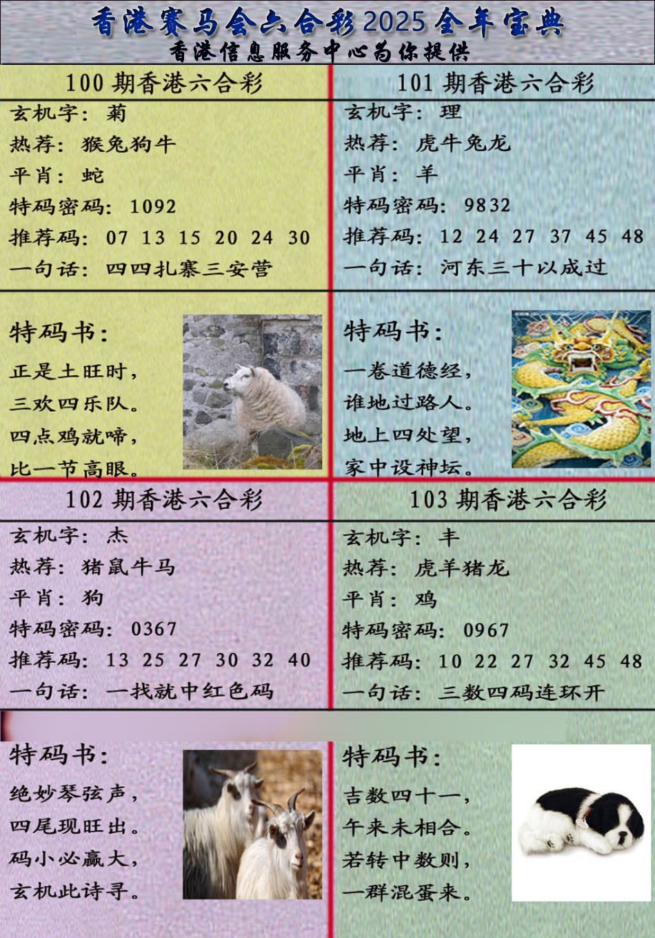 六合彩103期宝典报