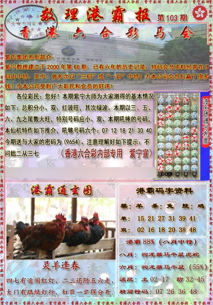 六合彩103期港霸报