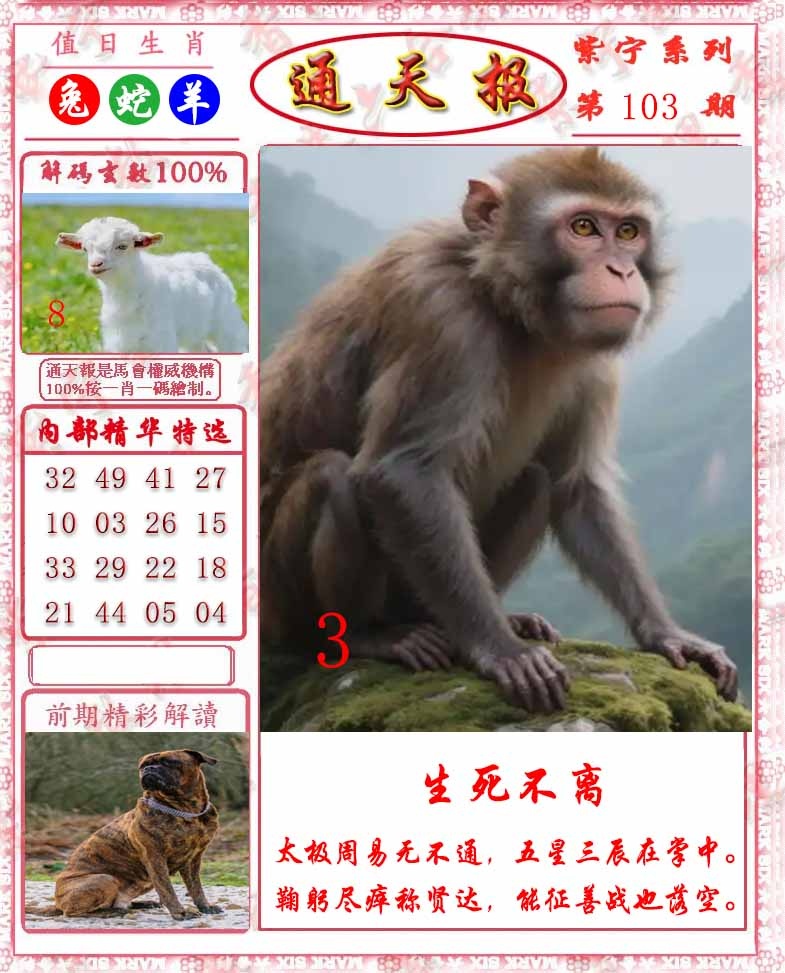 六合彩103期救通报