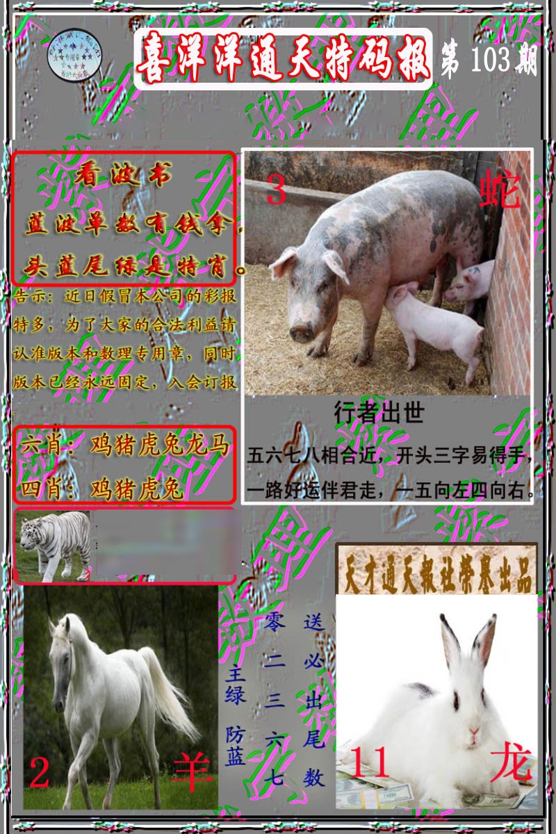六合彩103期洋通报