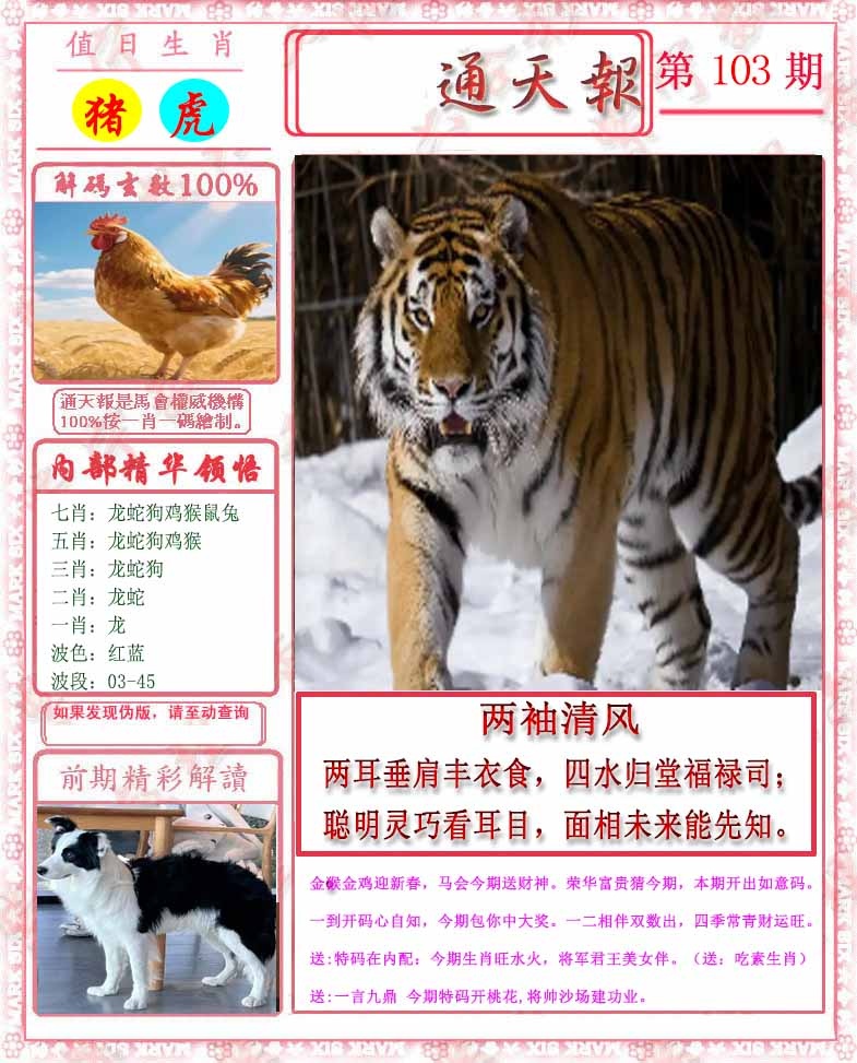六合彩103期马经通天报