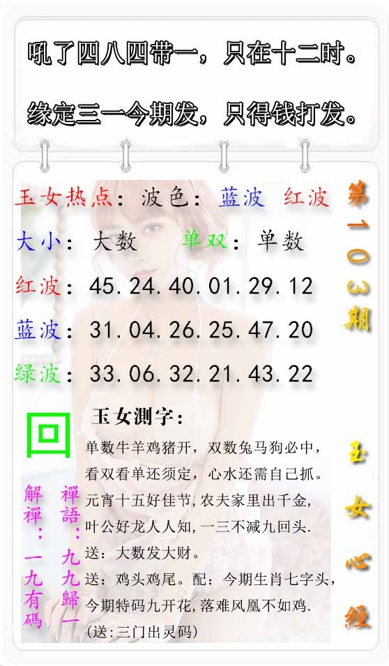 六合彩103期玉女心经报