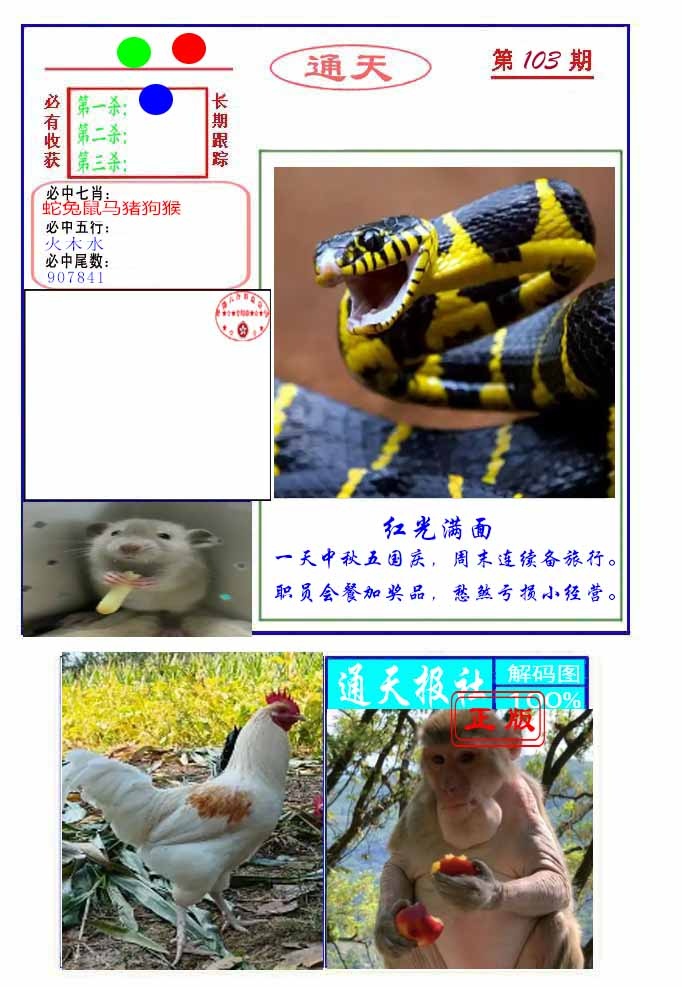 六合彩103期通天杀波图2