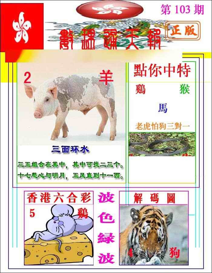六合彩103期数理通天