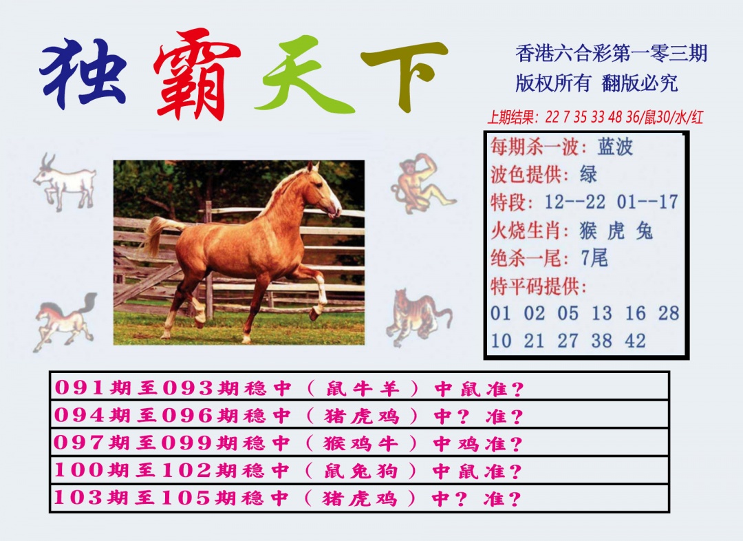 六合彩103期独霸天下